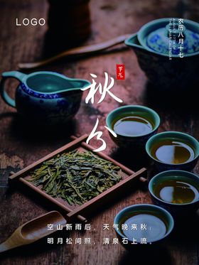 秋分海报设计24节气银杏节气海报