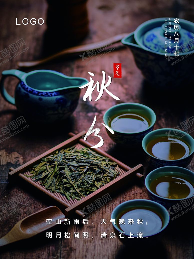编号：81854801130903554948【酷图网】源文件下载-秋分
