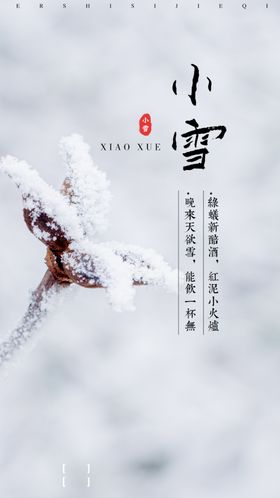 小雪