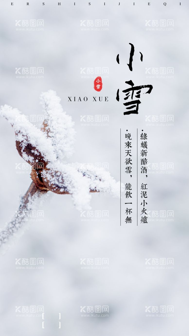 编号：95941002041944165842【酷图网】源文件下载-小雪