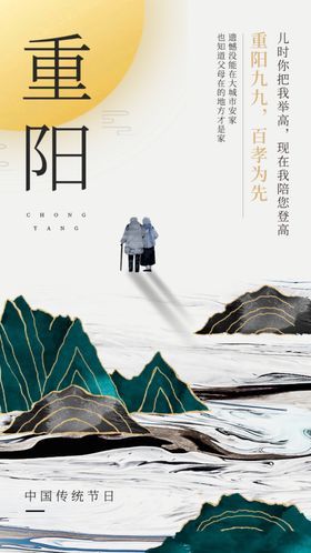 水墨鎏金中国风重阳节H5移动界