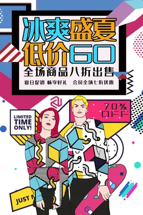 创意漫画低价甩卖周年庆典夏不为利