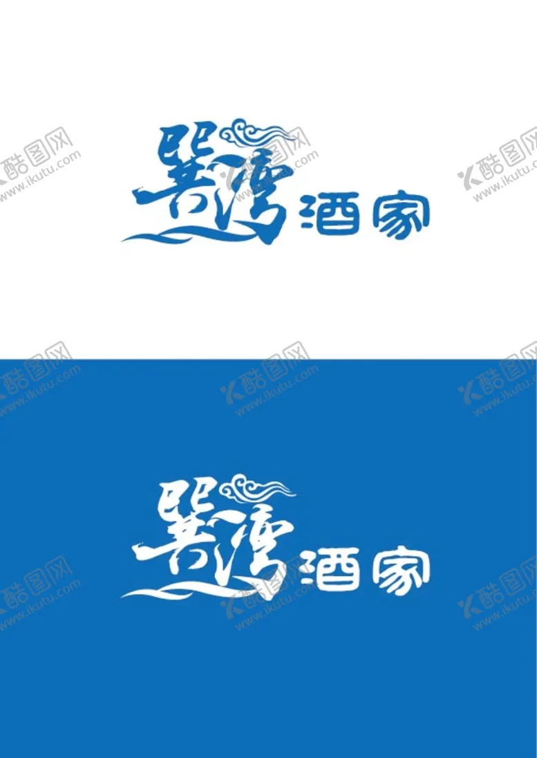编号：76098410021629120852【酷图网】源文件下载-酒家标识设计