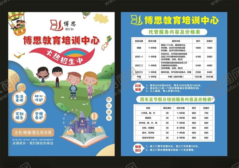 编号：11637104201131586161【酷图网】源文件下载-博思教育宣传单