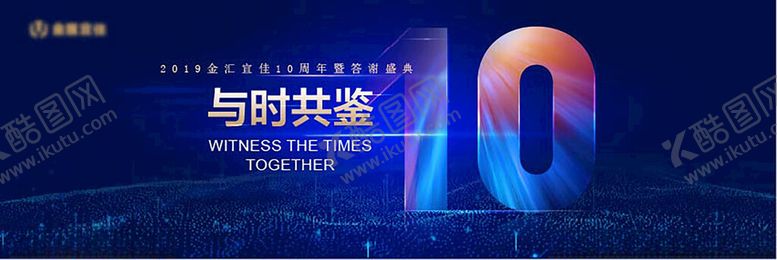 编号：76129610202129569181【酷图网】源文件下载-周年庆