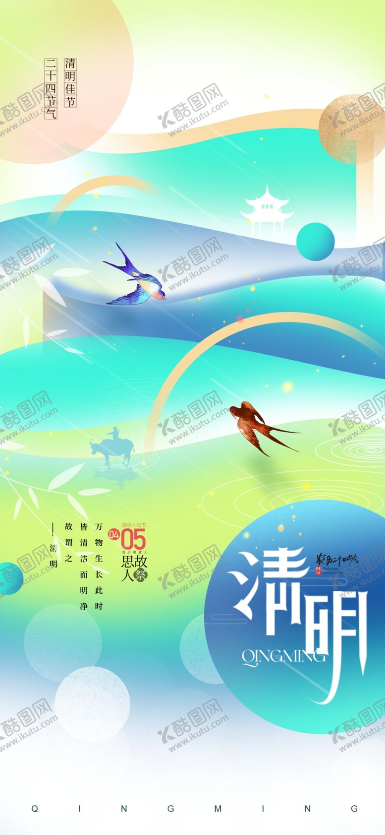 编号：12868304021920577514【酷图网】源文件下载-清明节