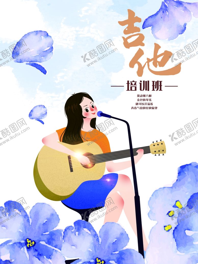 编号：55644411011250435961【酷图网】源文件下载-吉他