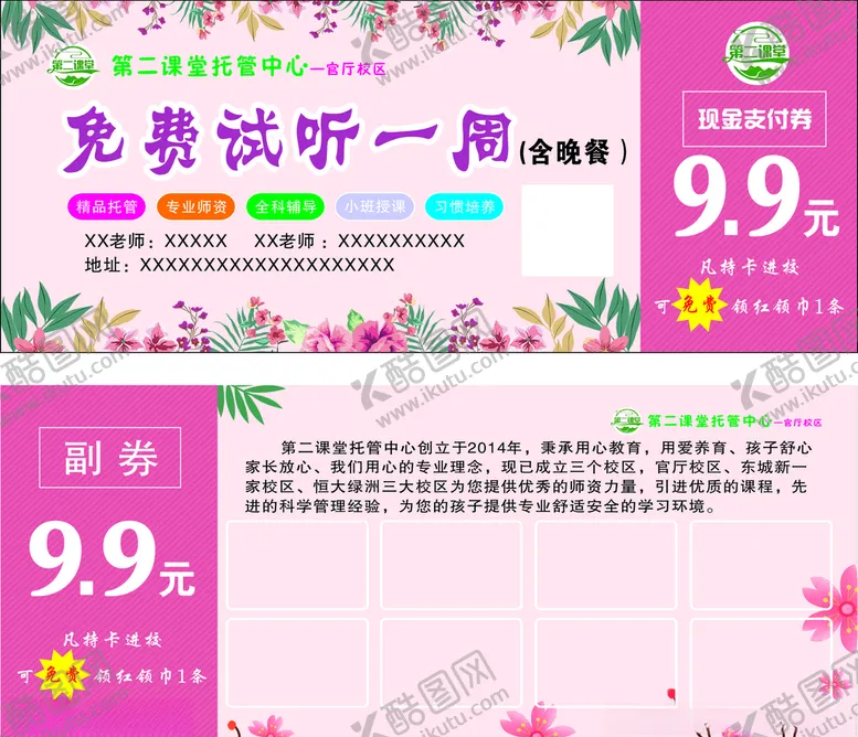 编号：16097601141305013833【酷图网】源文件下载-试听券代金券