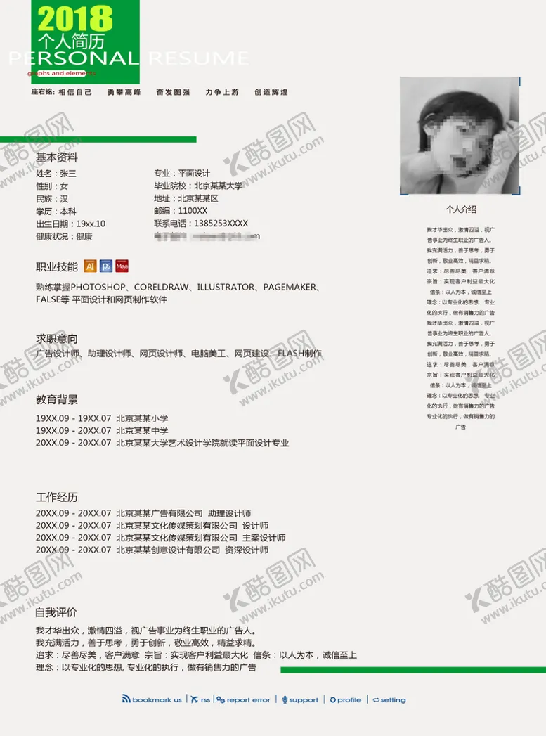 编号：18395609190738280872【酷图网】源文件下载-求职简历