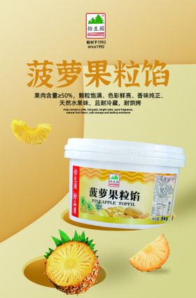 菠萝颗粒馅调味糖浆食品怡生园标志