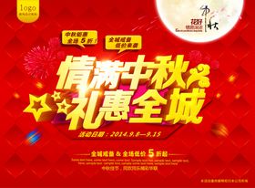 中秋海报灯笼展架展板古典文化艺术