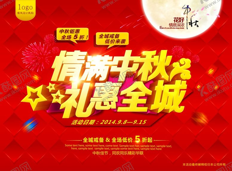编号：27021006290403341881【酷图网】源文件下载-中秋海报