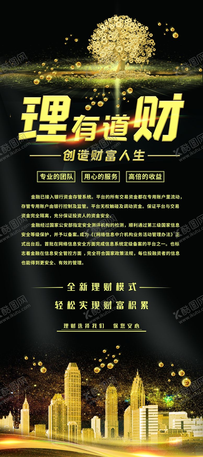 编号：82466307040025467882【酷图网】源文件下载-理财有道