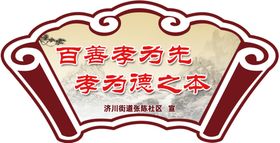 社区文化牌