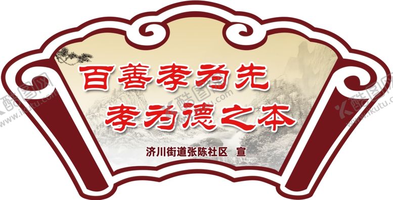 编号：40045505041701514971【酷图网】源文件下载-社区文化牌