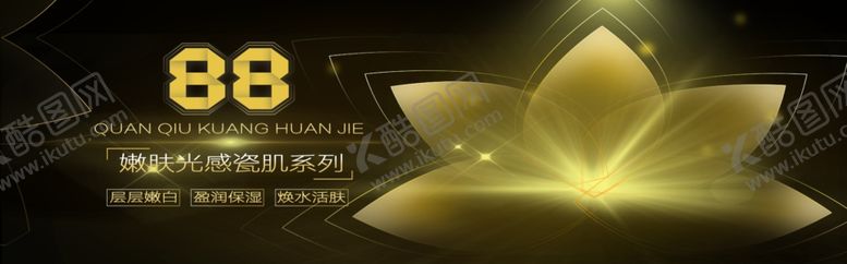 编号：55509810081046529784【酷图网】源文件下载-88肌肤光滑