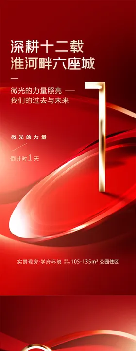 蓝色年会倒计时海报