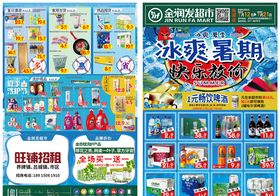 冰爽暑期促销DM宣传单