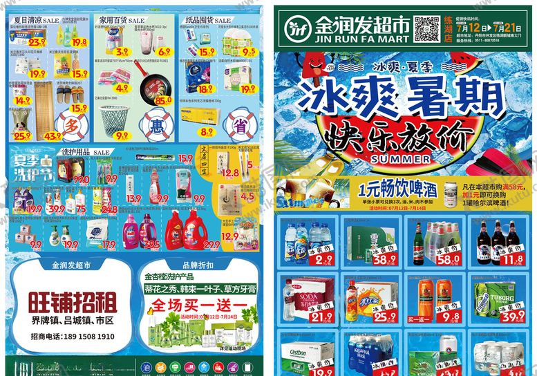 编号：75562809272302568255【酷图网】源文件下载-冰爽暑期促销DM宣传单