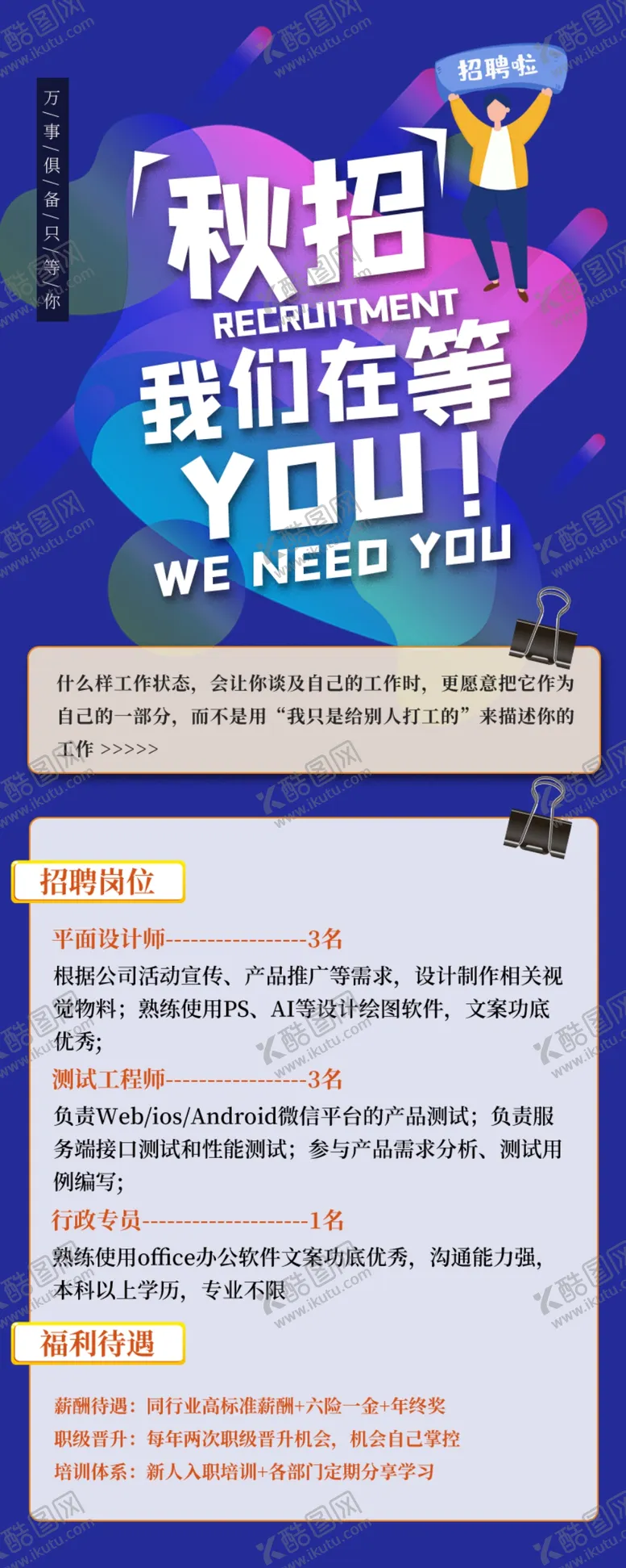 编号：98219707011205066232【酷图网】源文件下载-招聘手机海报