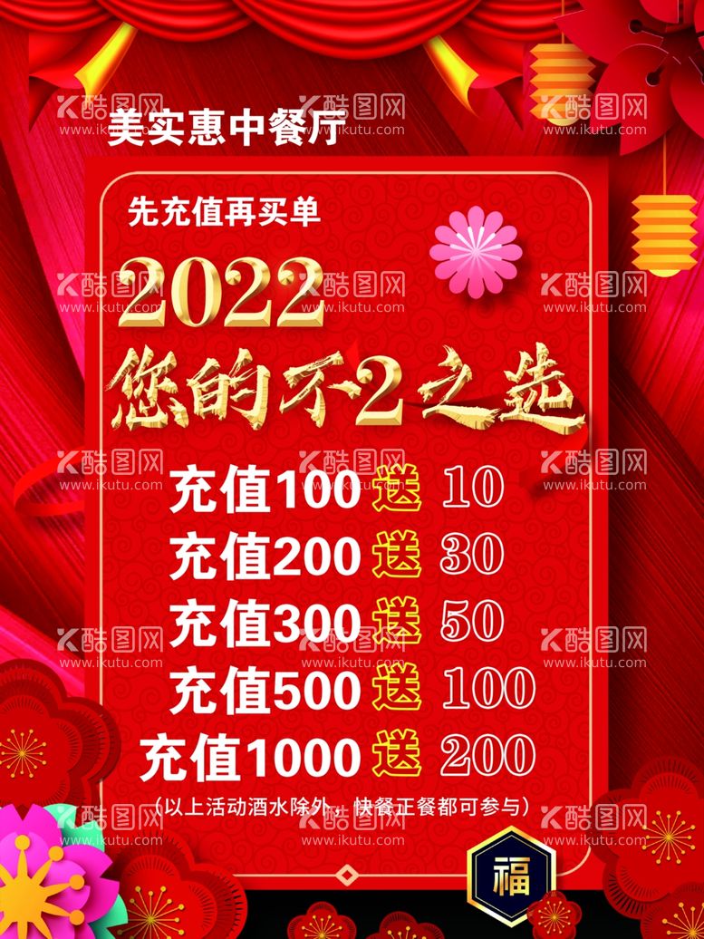 编号：42041912211333301074【酷图网】源文件下载-红色不2之选