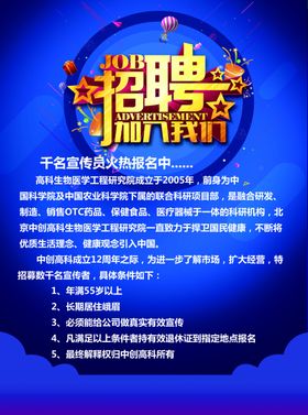 招聘宣传单