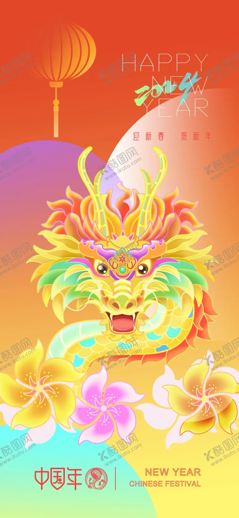 编号：13825912202205266669【酷图网】源文件下载-龙年新年海报