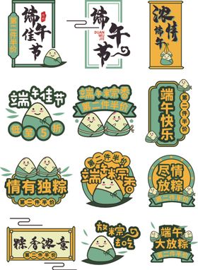 端午节矢量图