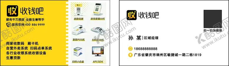 编号：49800110230731042117【酷图网】源文件下载-收钱吧名片