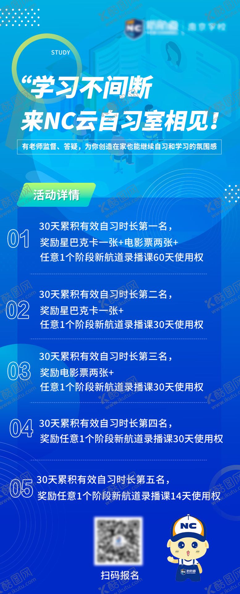 编号：81491109040947554319【酷图网】源文件下载-学习奖励宣传长图海报