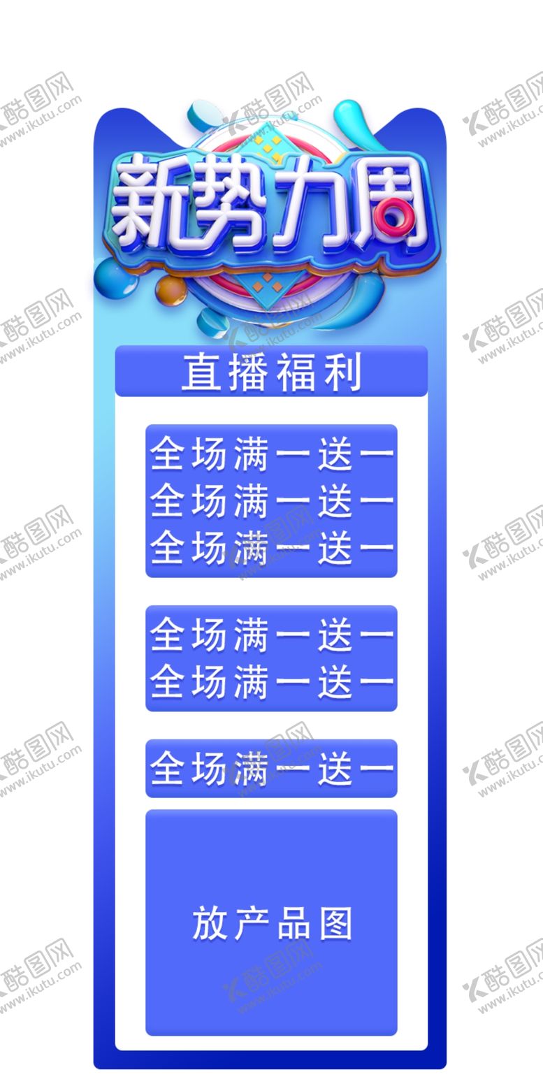 编号：10607207050551019977【酷图网】源文件下载-2020新势力周淘宝直播悬浮窗