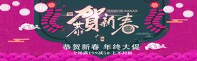 恭贺新春