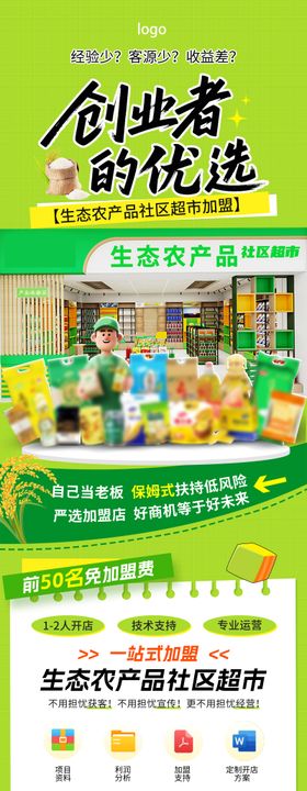 创业加盟长图专题设计