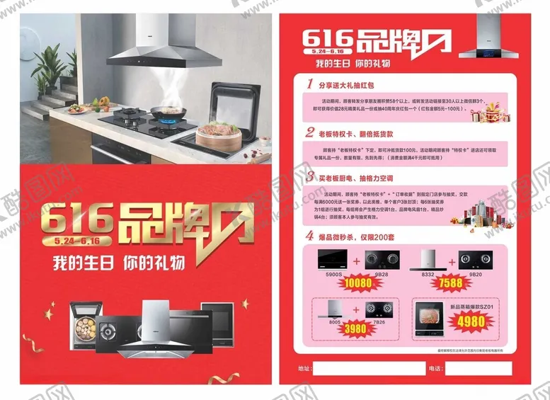 编号：20120512090152229946【酷图网】源文件下载-电器品牌日