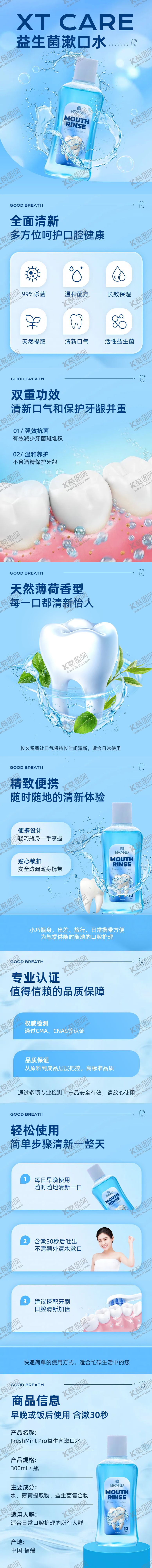 编号：89122806151026228098【酷图网】源文件下载-漱口水商品详情页