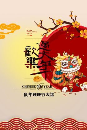 新年