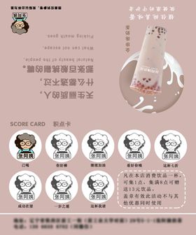 奶茶积分卡