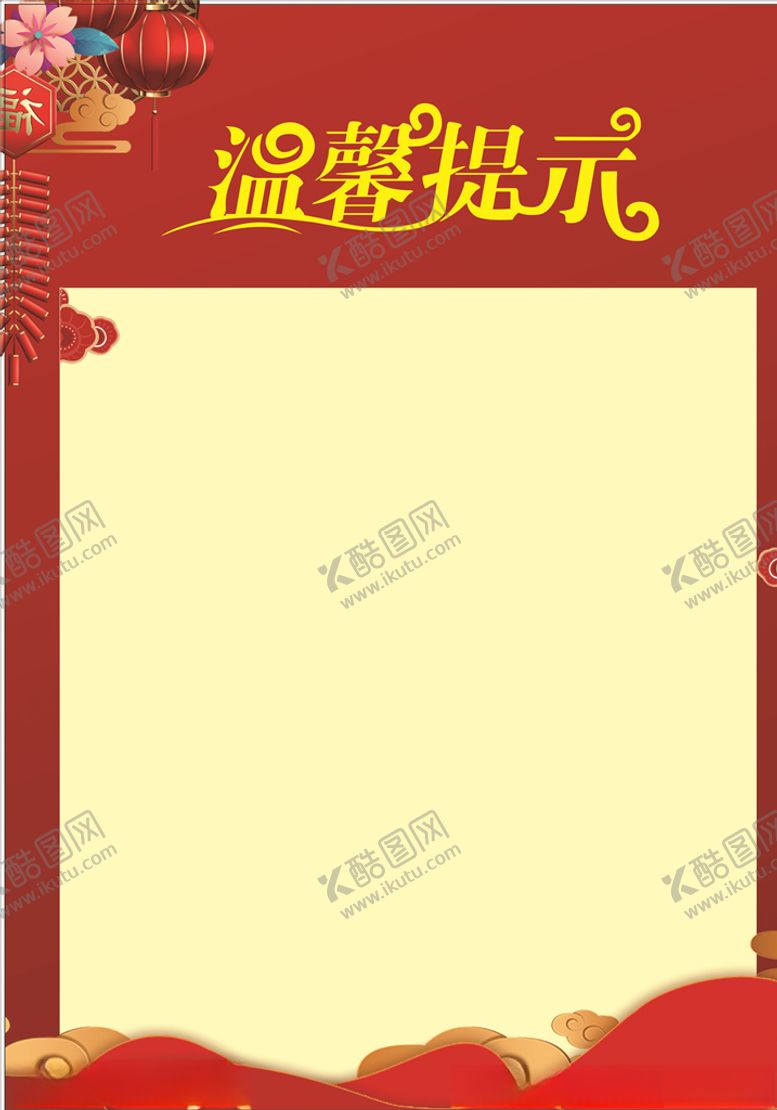 编号：25854605140407218651【酷图网】源文件下载-温馨提示