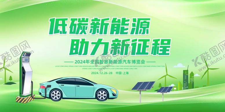 编号：35911010020521035436【酷图网】源文件下载-新能源汽车