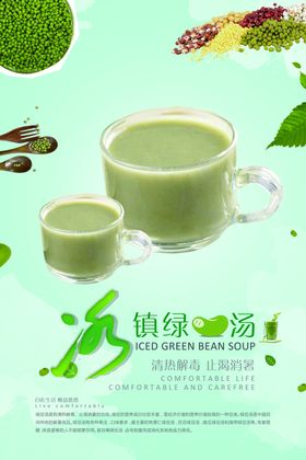 绿豆汤葡萄干早餐工程汁海报浆
