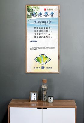 古诗词展板 望庐山瀑布