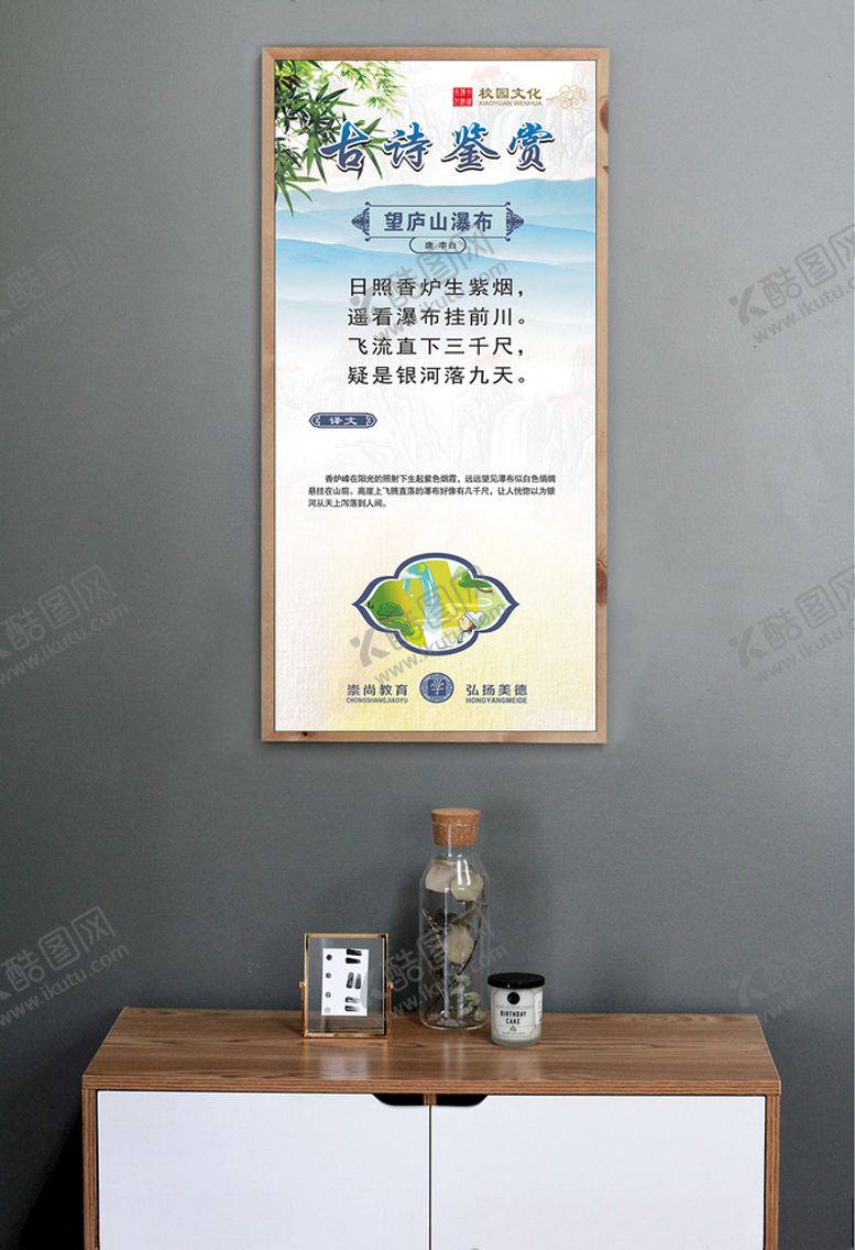 编号：96700307072300096773【酷图网】源文件下载-古诗鉴赏望庐山瀑布