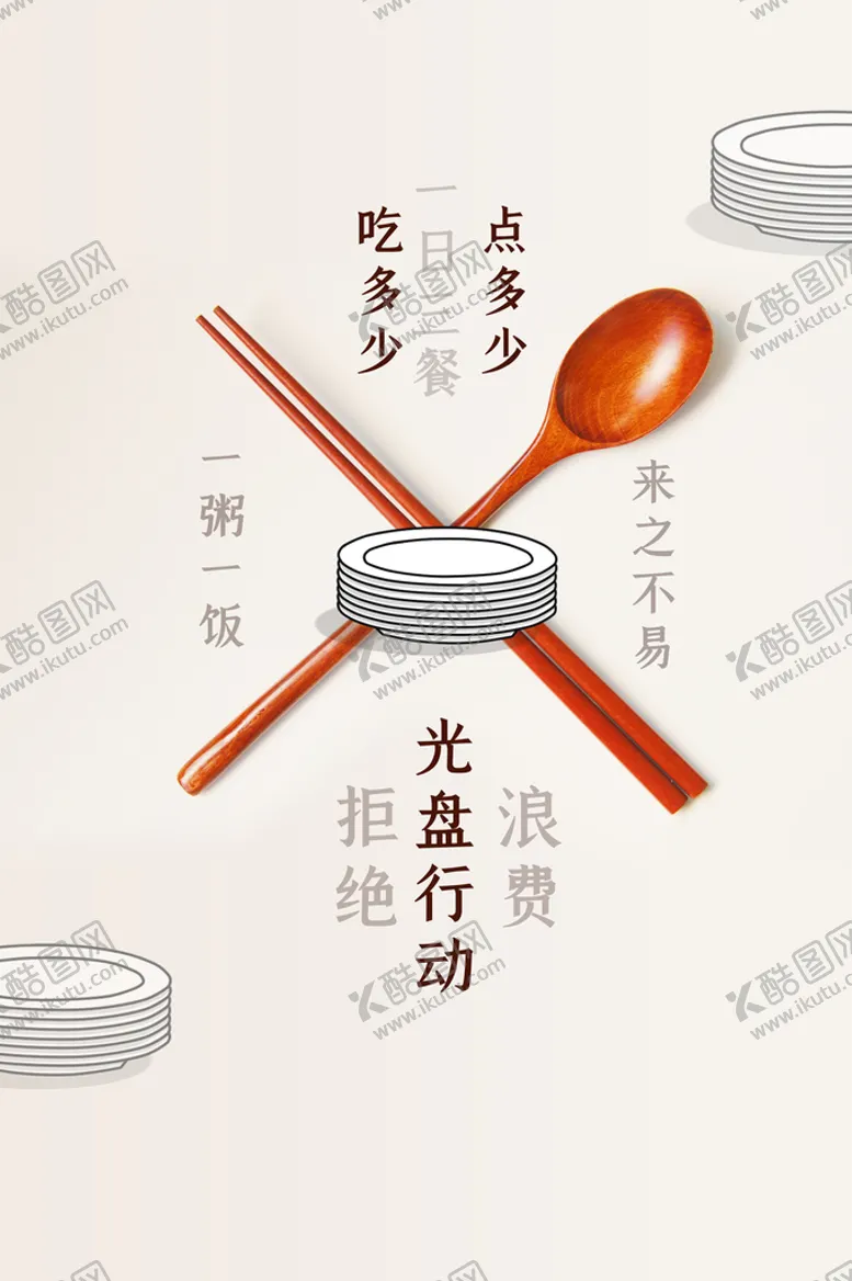 编号：22396410230319065288【酷图网】源文件下载-光盘行动