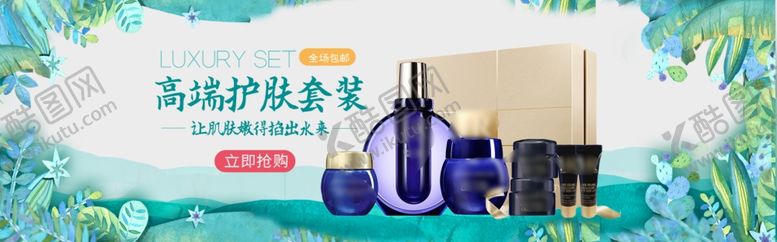 编号：55241110222331378684【酷图网】源文件下载-化妆品banner