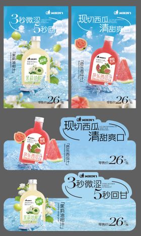 夏季水吧饮品上新海报异形牌