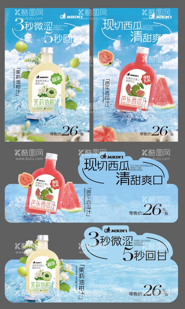 编号：10393912022122243484【酷图网】源文件下载-夏季水吧饮品上新海报异形牌