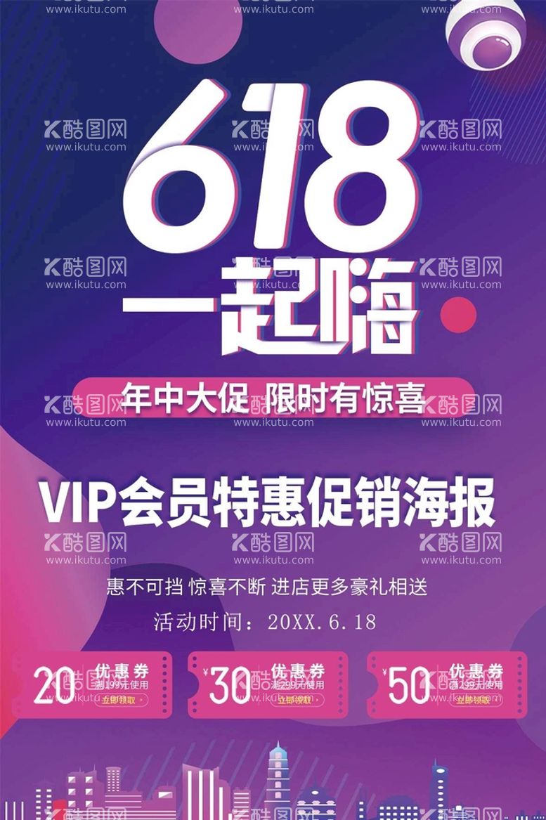 编号：91384609270620358937【酷图网】源文件下载-VIP会员特惠促销海报