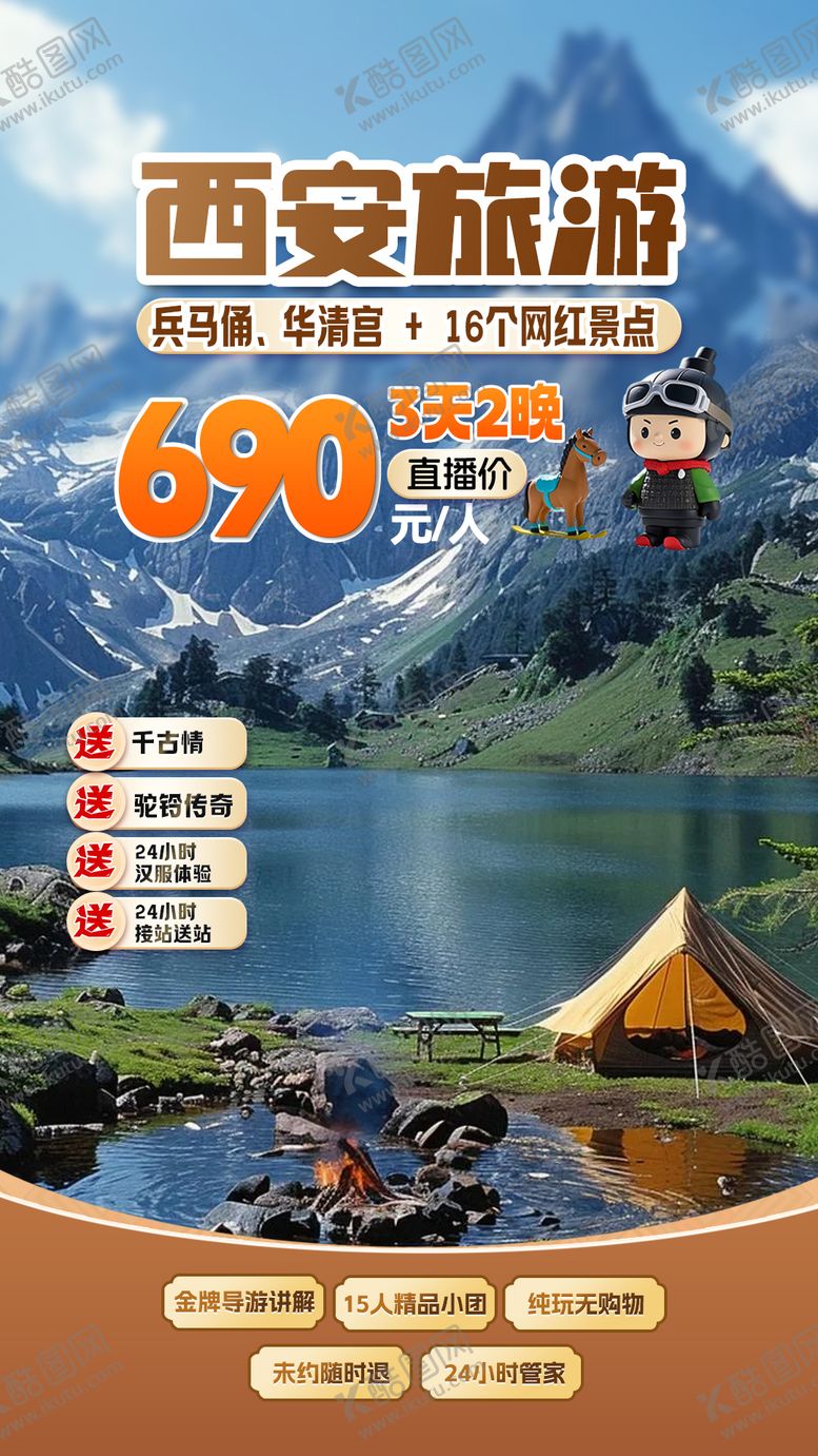 编号：48300412111904529563【酷图网】源文件下载-旅游直播海报