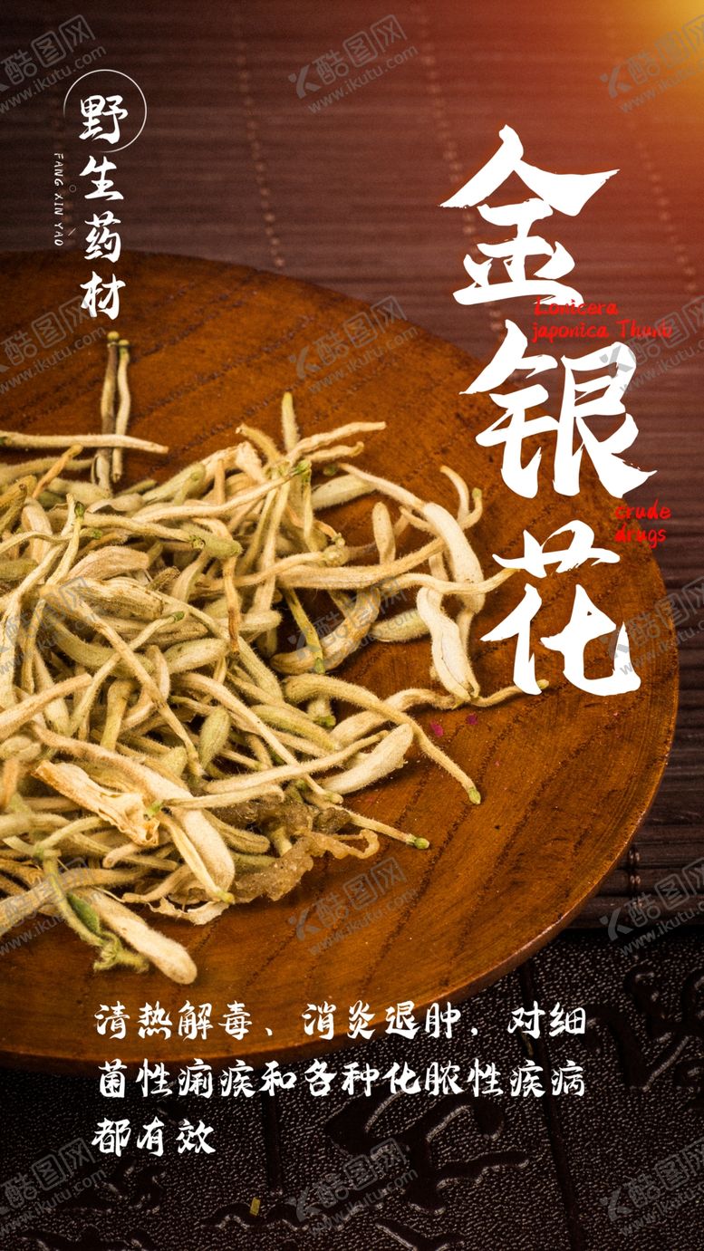 编号：96004707042227425628【酷图网】源文件下载-金银花饮品宣传活动海报素材