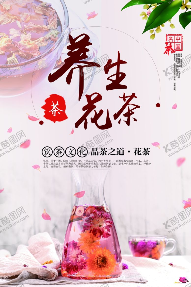 编号：67902907012322271236【酷图网】源文件下载-花茶